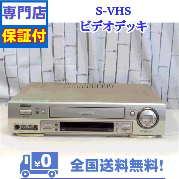 JVC 保証付 SVHSビデオデッキ Victor HR-S200 : A&Vテクニカル - 通販