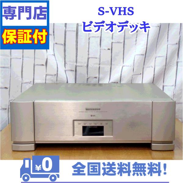 ビデオデッキ　三菱 三菱電機（MITSUBISHI ELECTRIC） 保証付き！ SVHSビデオデッキ 三菱