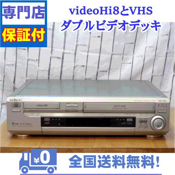 SONY（ソニー） 整備済み 保証付き videoHi8とVHSのダブルビデオデッキ