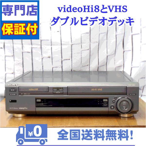 【大幅値下げ！】【動作良好】WV-H4 VHS・8ミリ・Hi8 ダブルデッキ 大幅値下げ！】【動作良好】WV-H4 VHS・8ミリ・Hi8 ダブルデッキ