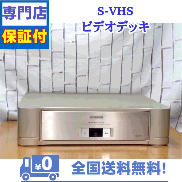 三菱電機（MITSUBISHI ELECTRIC） 保証付き！ SVHSビデオデッキ HV