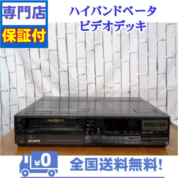 SONY Beta Hi-Band SL-HF505ビデオデッキ動作品！ SONY 保証付 整備済み ベータビデオデッキ SONY SL-HF505 : A&V