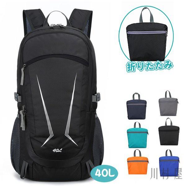 登山用リュック 40l 折畳み式 リュックサック 大容量 リュック 折りたたみ 登山 旅行 防災 遠足 軽量 撥水 収納 アウトドア 男女兼用 レディース メンズ Im Dsb36 川村屋 通販 Yahoo ショッピング