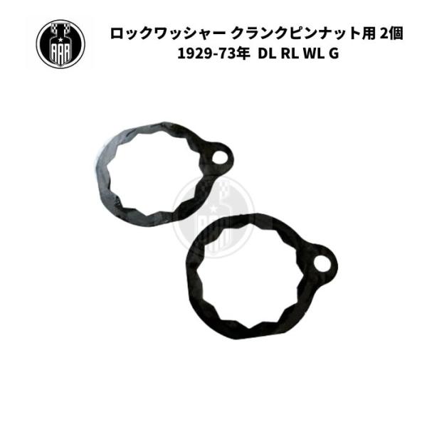 ロックワッシャー クランクピンナット用 2個 ハーレーダビッドソン 1929-73年  DL RL WL G エンジン フライホイール