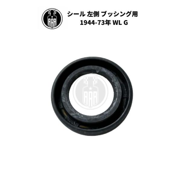 シール 左側 ブッシング用 ハーレーダビッドソン 1944-73年 WL G エンジン クランクケース
