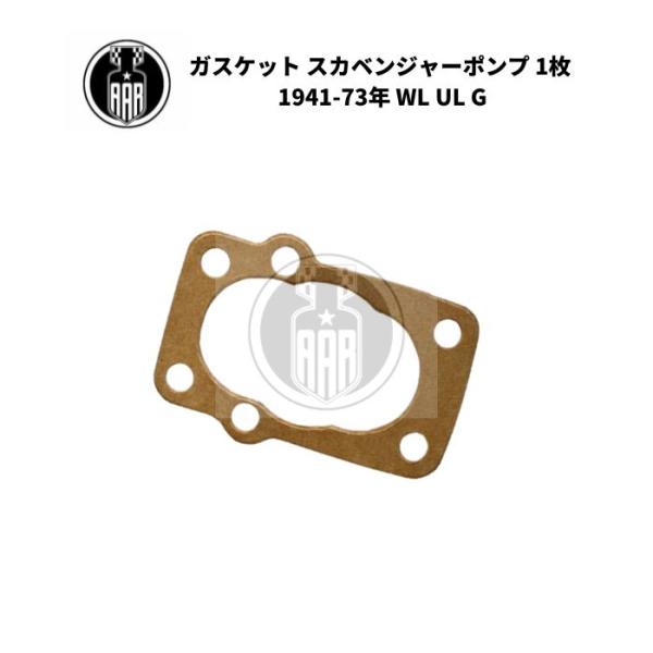 ガスケット スカベンジャーポンプ 1枚 ハーレーダビッドソン 1941-73年 WL UL G エンジン オイルポンプ