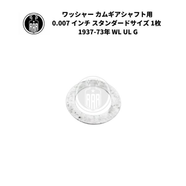 ワッシャー カムギアシャフト用 0.007 インチ スタンダードサイズ 1枚 ハーレーダビッドソン 1937-73年 WL UL G エンジン オイルポンプ