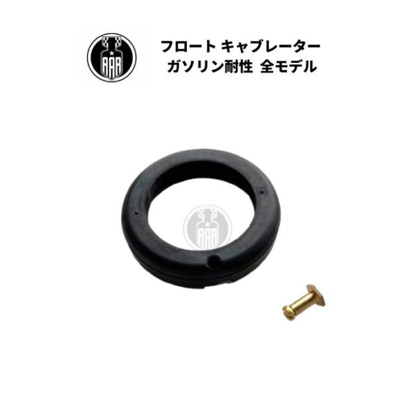 フロート キャブレーター ガソリン耐性 ハーレーダビッドソン 全モデル