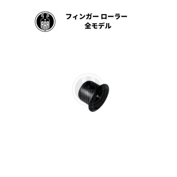 フィンガー ローラー ハーレーダビッドソン 全モデル