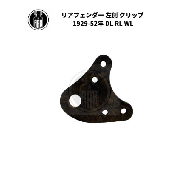 Harley Davidson（ハーレー・ダビッドソン） リアフェンダー 左側