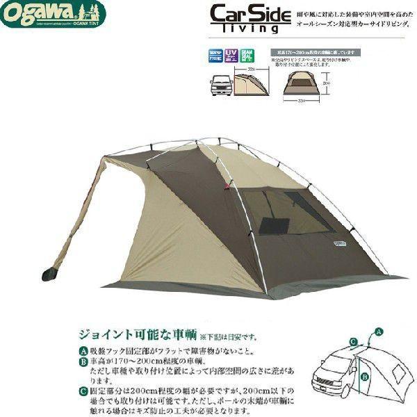 小川キャンパル(OGAWA CAMPAL)カーサイドリビングDX / Car Side Living 