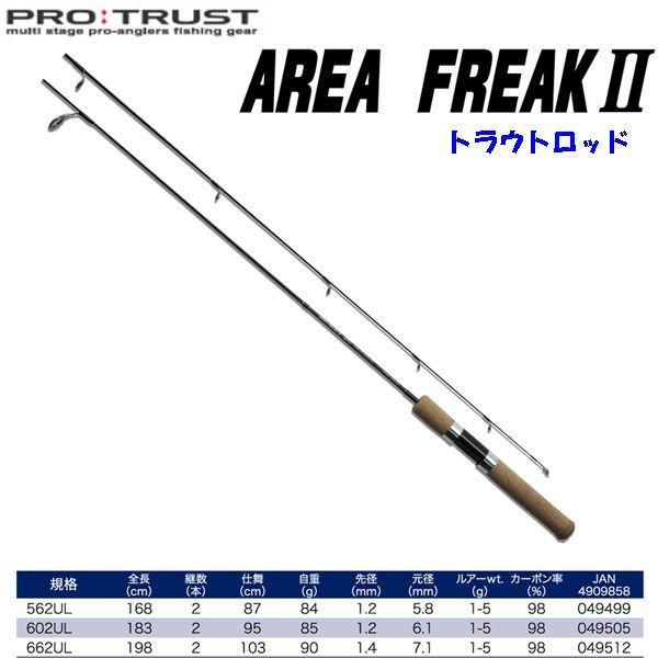 PROTRUST（プロトラスト）AREA FREAK II 562UL / エリアフリークII 【2