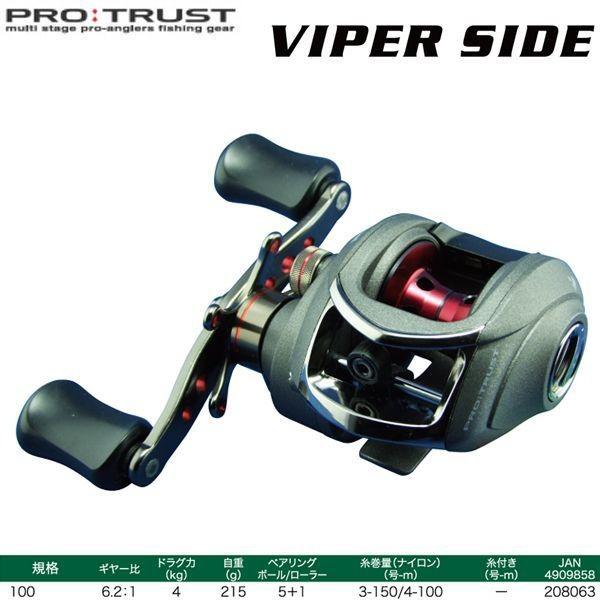 PROTRUST（プロトラスト）VIPER SIDE 100/ヴェイパーサイド100