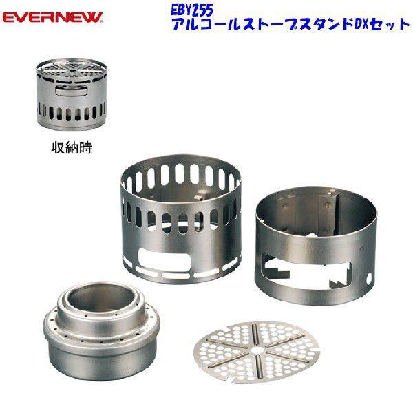 EVERNEW EVERNEW(エバニュー)アルコールストーブスタンドDX EVERNEW EVERNEW(エバニュー)アルコールストーブスタンドDX