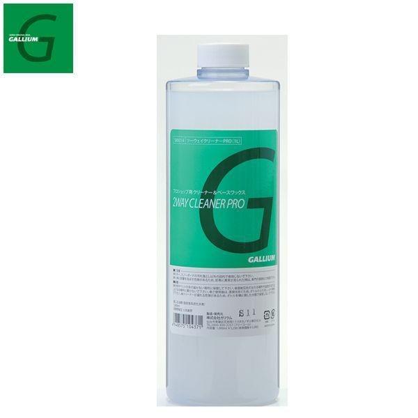 ガリウム 2WAYクリーナー GALLIUM 2WAY CLEANER PRO - サッポロスキッド