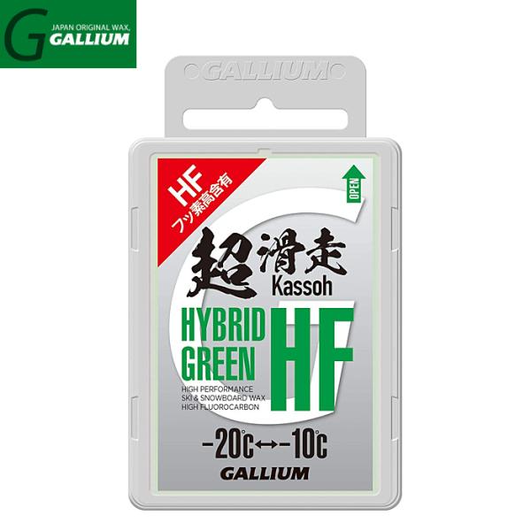 GALLIUM（ガリウム）HYBRID HF（グリーン）50g SW2197 滑走ワックス トップワックス フッ素高含有 ホットワクシング クリックポスト 送料無料