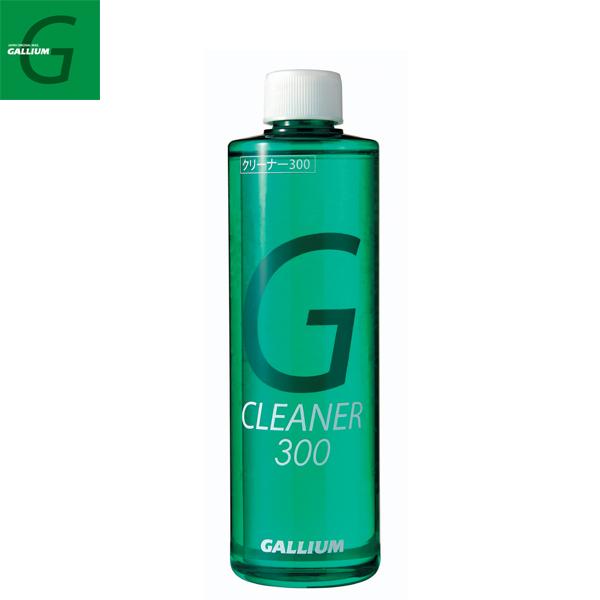 GALLIUM（ガリウム）クリーナー300（300ml） SX0006 チューンナップ クリーナー ソールクリーナー 汚れ落とし ワックス剥がし 送料無料