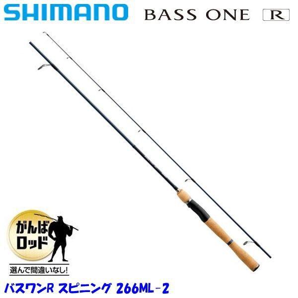 シマノ SHIMANO(シマノ)バスワンR 266ML-2 / BASS ONE R シマノ SHIMANO(シマノ)バスワンR 266ML-2 / BASS ONE R