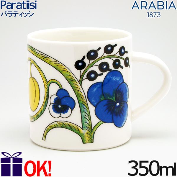 アラビア パラティッシ イエロー マグカップ 350ml カラー ARABIA Paratiisi