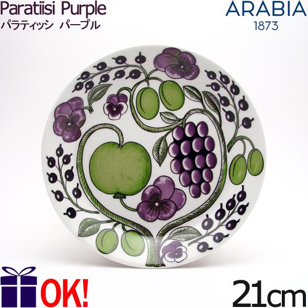 Paratiisi アラビア パラティッシ パープル プレート21cm ARABIA