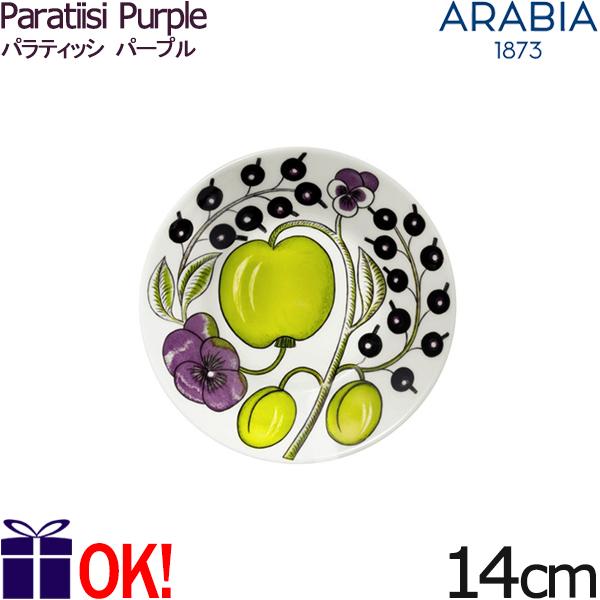 Paratiisi アラビア パラティッシ パープル プレート14cm ARABIA
