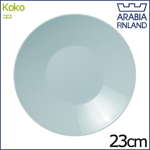 ARABIA（アラビア） ココ プレート 23cm アクア ARABIA KoKo : ark