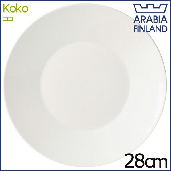 アラビア ココ プレート 28cm ホワイト ARABIA KoKo : ark-shop - 通販