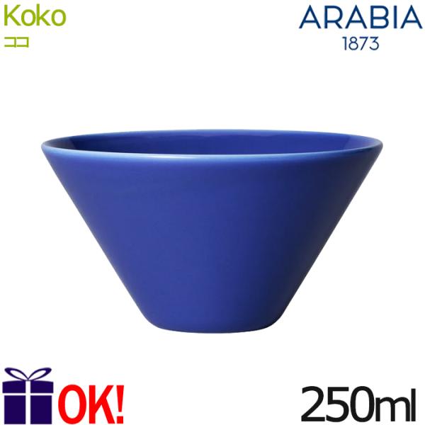 ARABIA（アラビア） ココ ボウル XS 250ml アイリス ARABIA KoKo : ark