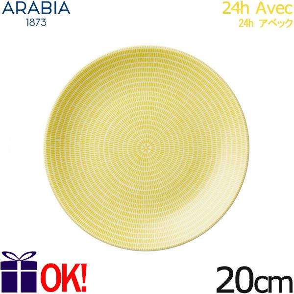24h アベック アラビア プレート20cm イエロー ARABIA Avec : ark-shop