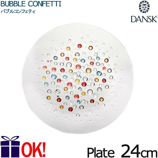 DANSK（ダンスク） バブルコンフェティ ディナープレート 24cm 791267