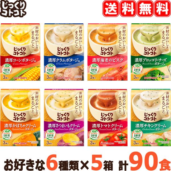 じっくりコトコト 【選べる6種類 90食】 箱シリーズ 90食セット （3袋