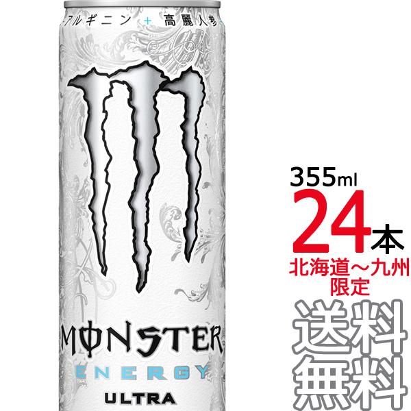 送料無料】モンスター エナジー ウルトラ 355ml缶 × 24本（1ケース