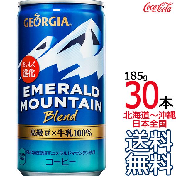 ジョージア 【北海道から沖縄まで 送料無料】 エメラルドマウンテン