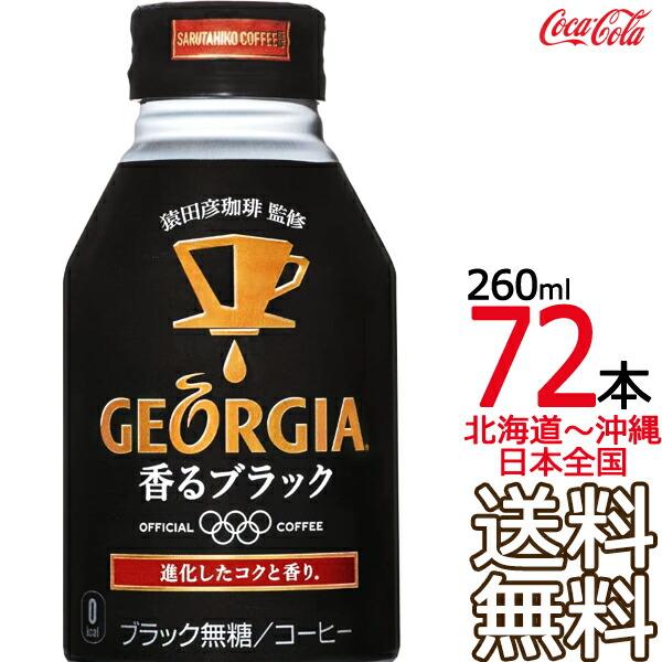 ジョージア 香るブラックの人気商品・通販・価格比較 - 価格.com ジョージア 香るブラックの人気商品・通販・価格比較 - 価格.com