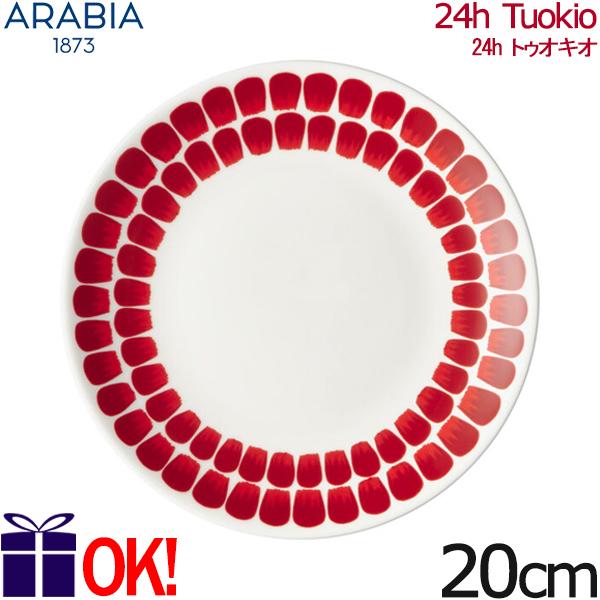 24h トゥオキオ 【レッド】 アラビア プレート20cm レッド ARABIA