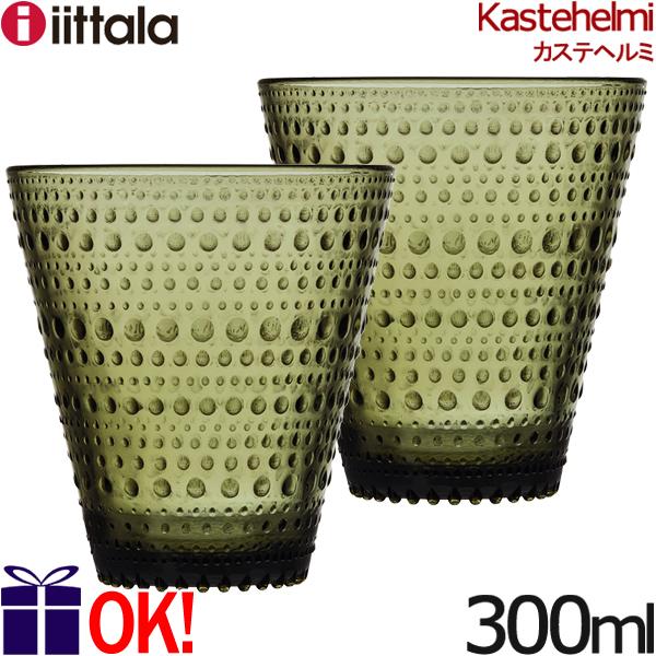 イッタラ カステヘルミ タンブラー 300ml モスグリーン 2客セット ペアセット iittala Kastehelmi
