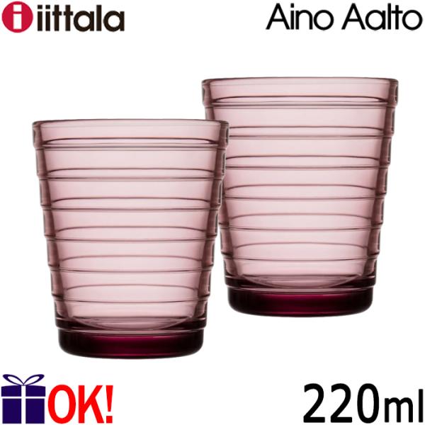 イッタラ アイノ・アールト タンブラー 220ml ペアセット カルーナ iittala Aino aalto アイノアールト 2客セット