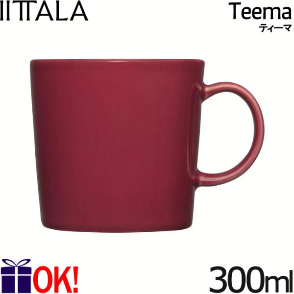 イッタラ ティーマ マグ300ml チェリー 限定カラー マグカップ iittala Teema