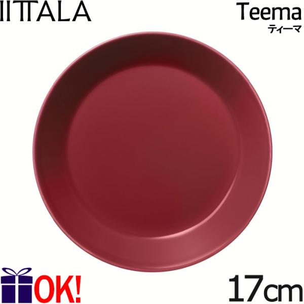イッタラ ティーマ プレート17cm チェリー 限定カラー iittala Teema