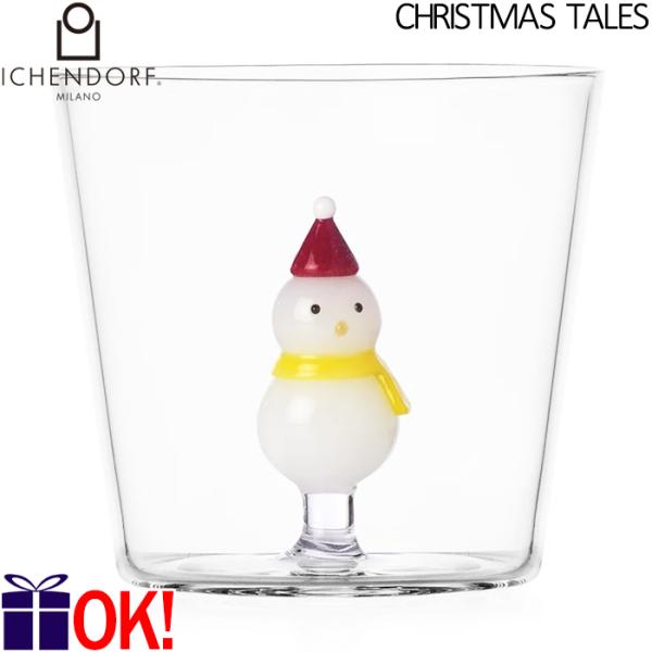 イッケンドルフ ミラノ 2025 クリスマスコレクション タンブラー