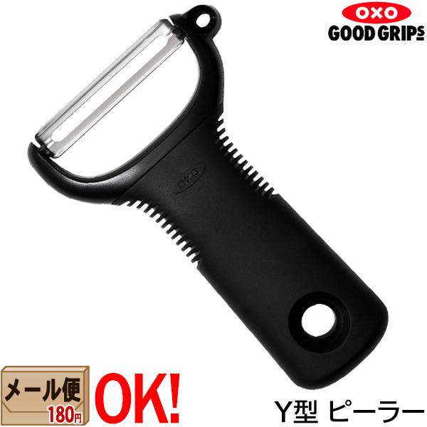 OXO オクソー Y型ピーラー  【メール便 OK】【ラッピング不可】