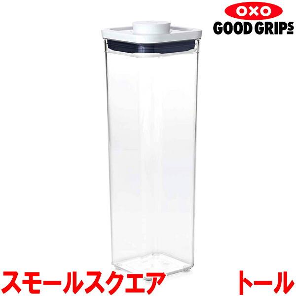 他サイト： OXO オクソー ポップコンテナ スモールスクエア トール 2.1L 11233800 保存容器【ラッピング不可】の商品画像