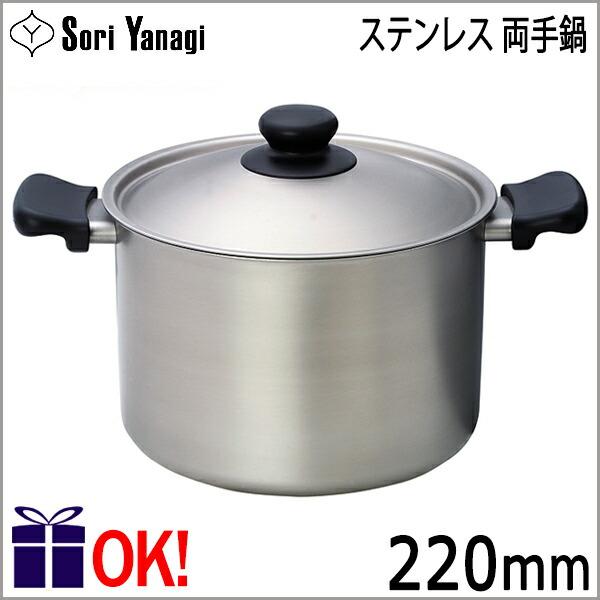 柳宗理 ステンレス 両手鍋 22cm 深型 つや消し 6.0L Yanagi Sori IH