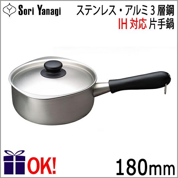柳宗理 【IH対応】柳宗理 ステンレス・アルミ3層鋼 片手鍋 18cm