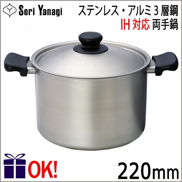 柳宗理 ステンレス アルミ三層鋼鍋 両手鍋 浅型 22cm つや消し IH対応 柳宗理 ステンレス+アルミ三層 浅型両手鍋 22cm IH対応: 鍋