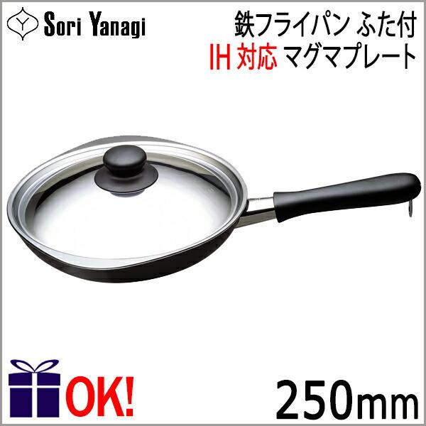 他サイト： 【IH対応】柳宗理 鉄フライパン マグマプレート 25cm ふた付き Yanagi Soriの商品画像