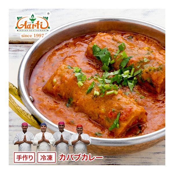 カレー チキンシークカバブカレー 単品（170g） インドカレー アールティー