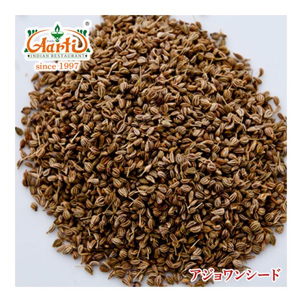 アジョワンシード 1kg  Ajwain Seeds