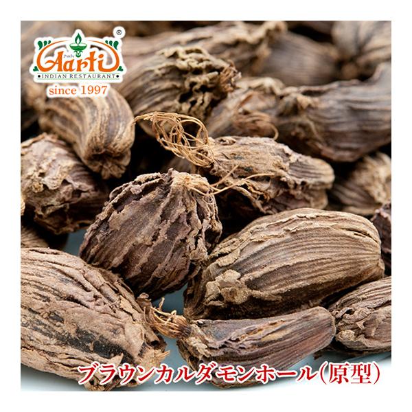 ブラウンカルダモンホール 1kg / 1000g Brown Cardamom Whole
