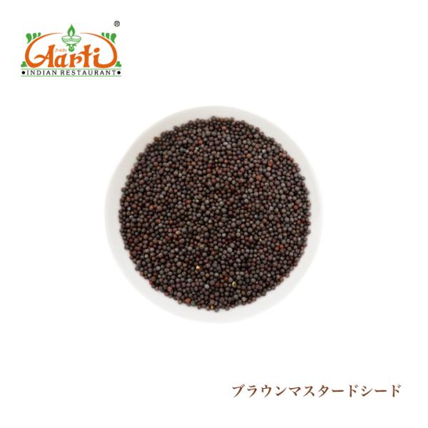 ブラウンマスタードシード 100g  Brown Mustard Seed メール便